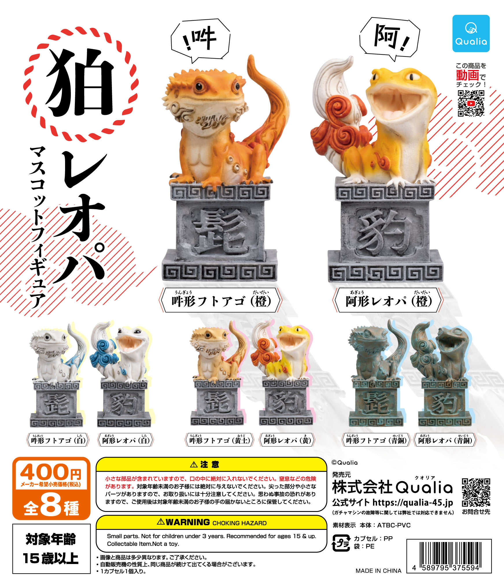 Model Kit Lizard - Qualia capsule gashapon toys cute kawaii
