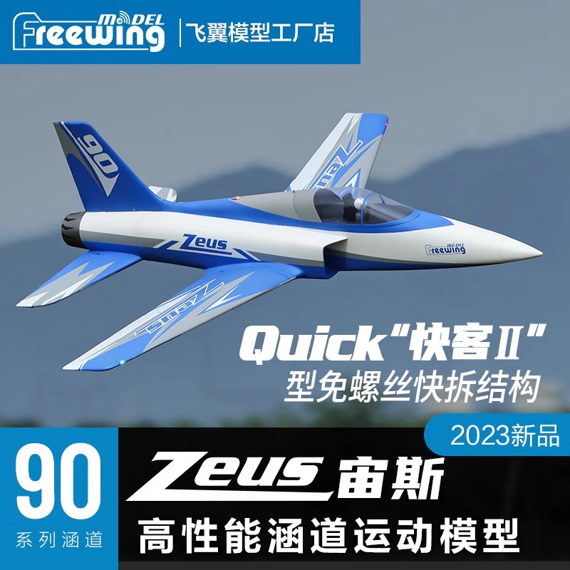 Freewing 90mm EDF Electric RC  - Model Kit Zeus recensie en prijs