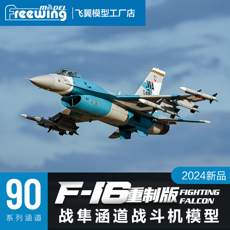 Freewing F-16 F16 V2 Fighting  - Model Kit F16 recensie en prijs