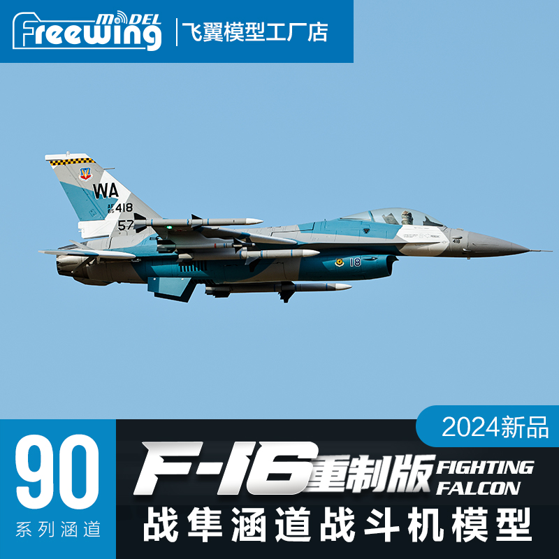 Freewing F-16 F16 V2 Fighting  - Model Kit F16 recensie en prijs