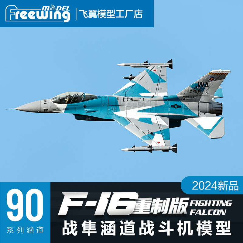 Freewing F-16 F16 V2 Fighting  - Model Kit F16 recensie en prijs
